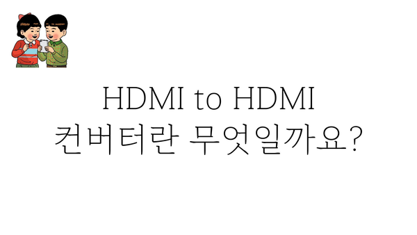 hdmidphdmi컨버터