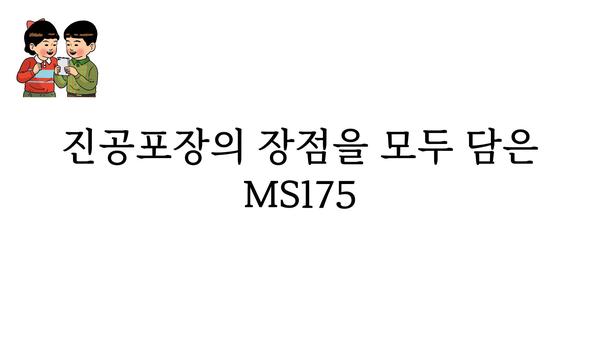 진공포장기ms175