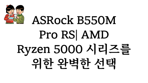 asrockb550mprors