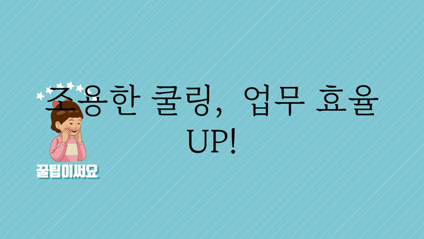 저소음노트북쿨러