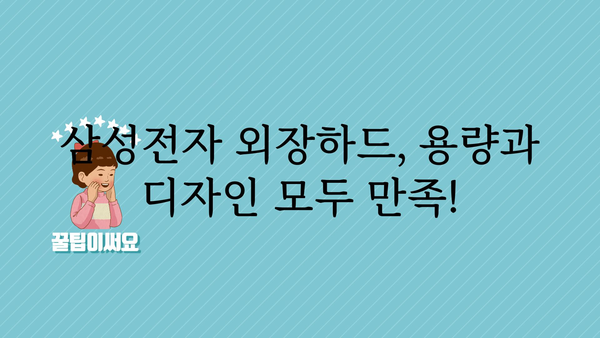 삼성전자외장하드