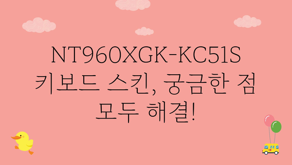 노트북키보드스킨nt960xgk-kc51s