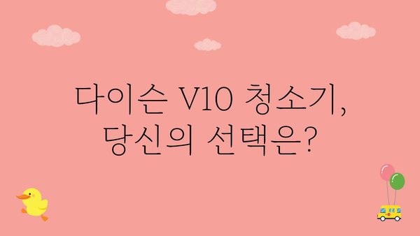 다이슨청소기v10