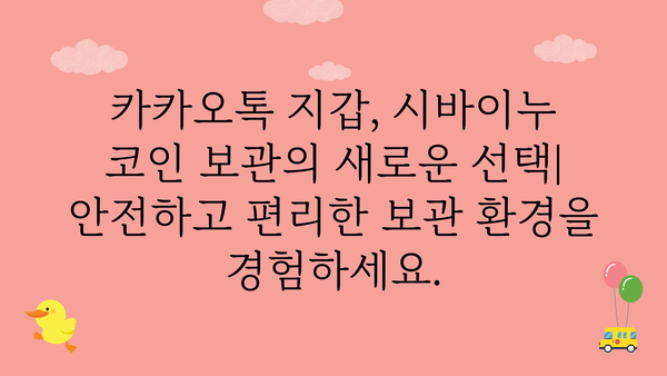 시바이누코인카카오톡지갑