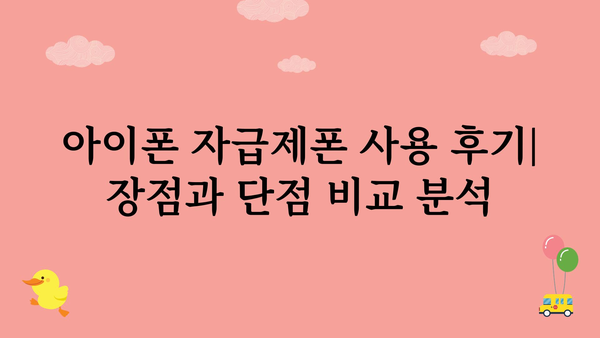 아이폰자급제폰