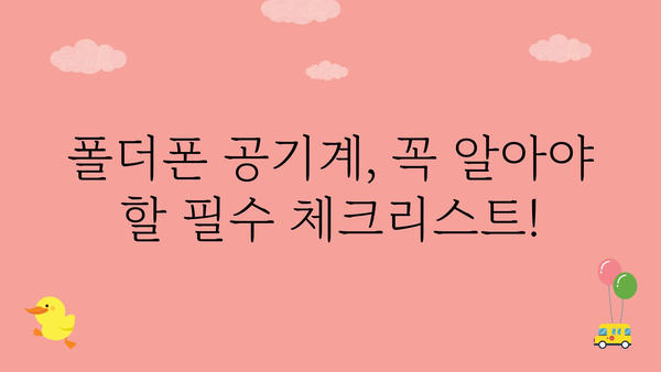 폴더폰공기계 추천