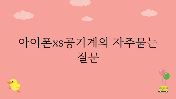 아이폰xs공기계