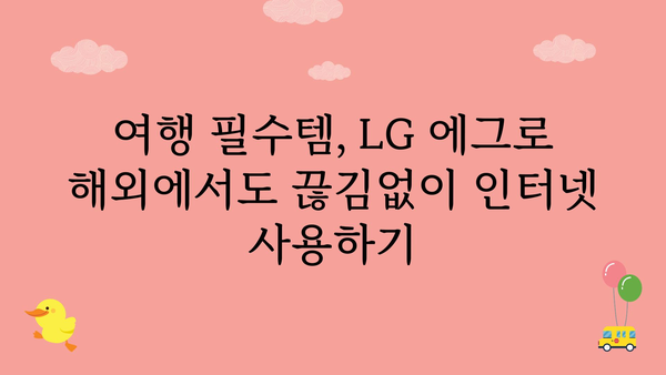 lg에그