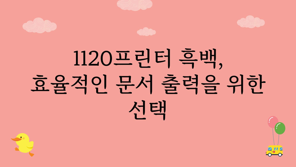 1120프린터흑백