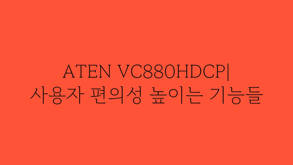 atenvc880hdcp