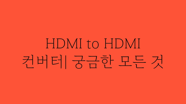 hdmidphdmi컨버터