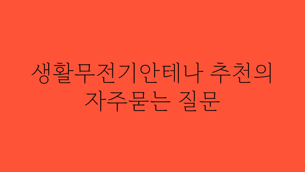 생활무전기안테나 추천