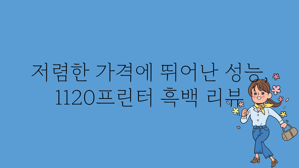 1120프린터흑백