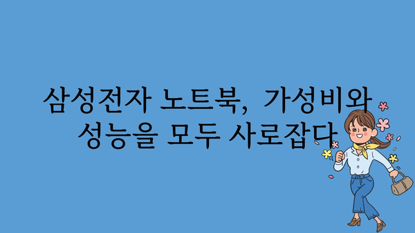 삼성전자노트북