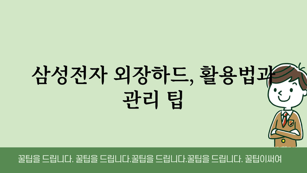 삼성전자외장하드