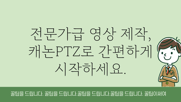 캐논ptz