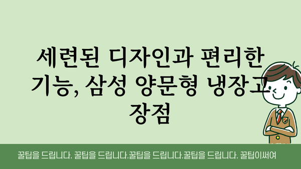 삼성양문냉장고