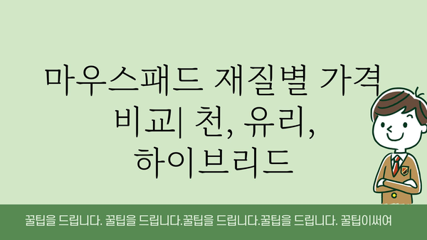 게임용마우스패드 가격