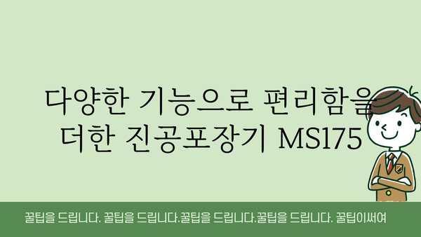 진공포장기ms175