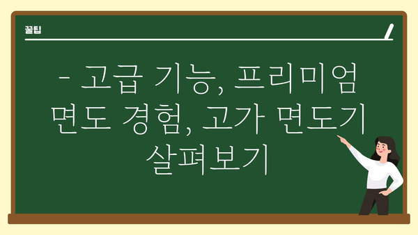 남자전기면도기 가격