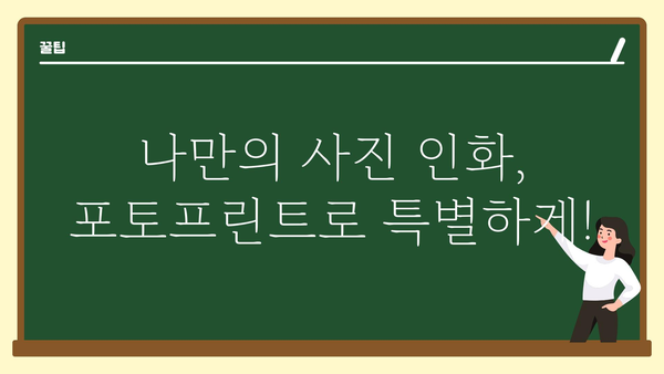 포토프린트 내돈내산