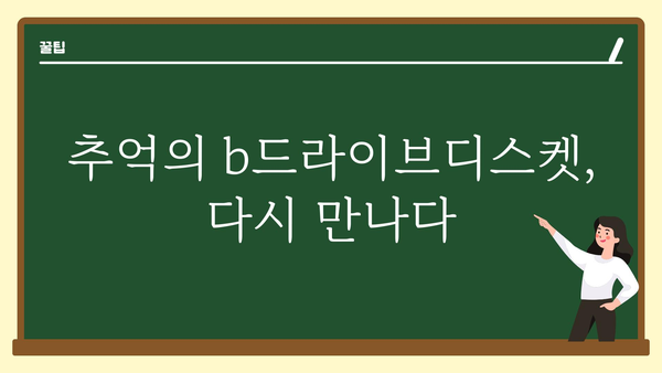 b드라이브디스켓