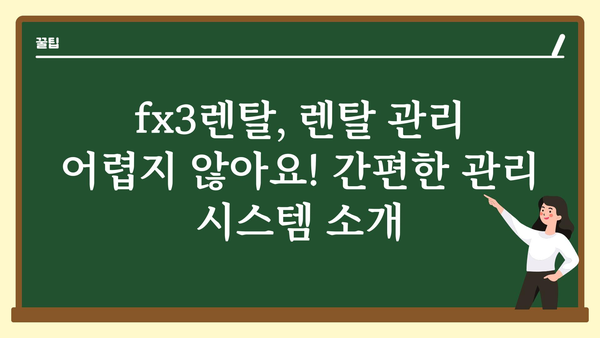 fx3렌탈