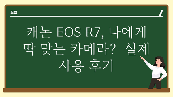 캐논eosr7 내돈내산