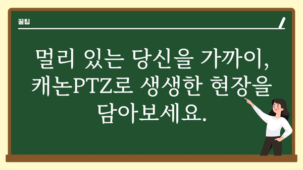 캐논ptz