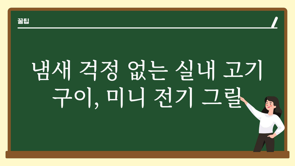 미니전기그릴1인용고기굽는기계