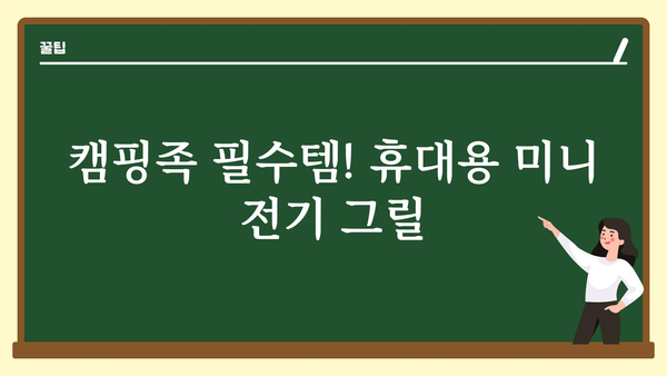 미니전기그릴1인용고기굽는기계