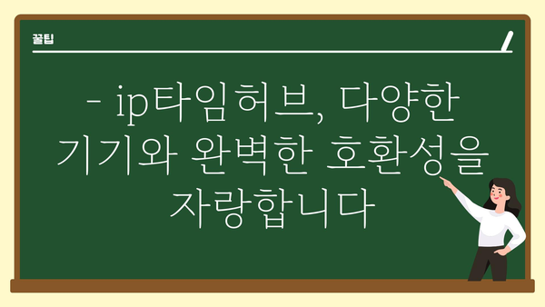 ip타임허브