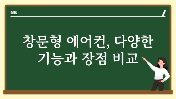 창문형에어컨